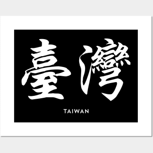 Taiwan In Chinese Posters and Art